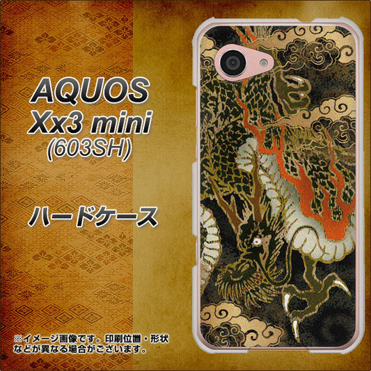 SoftBank アクオス Xx3 mini 603SH 高画質仕上げ 背面印刷 ハードケース【558 いかずちを纏う龍】