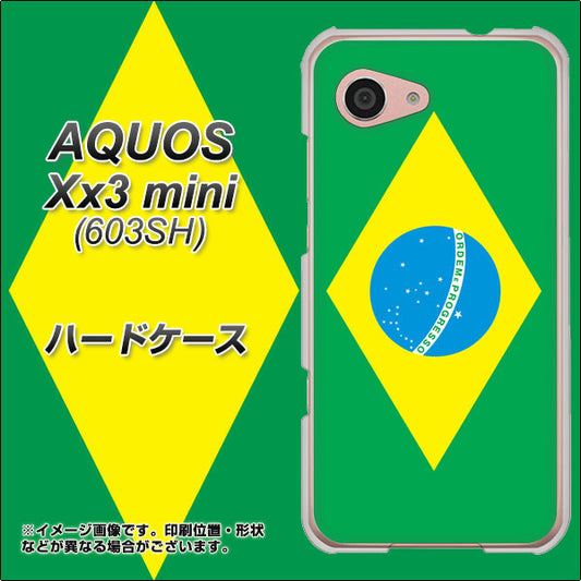 SoftBank アクオス Xx3 mini 603SH 高画質仕上げ 背面印刷 ハードケース【664 ブラジル】
