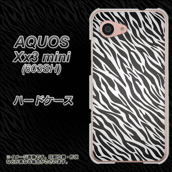 SoftBank アクオス Xx3 mini 603SH 高画質仕上げ 背面印刷 ハードケース【1057 デザインゼブラ(GL)】