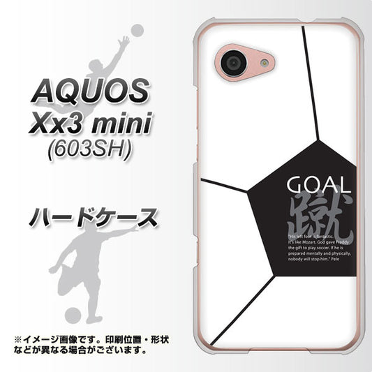 SoftBank アクオス Xx3 mini 603SH 高画質仕上げ 背面印刷 ハードケース【IB921 サッカーボール】