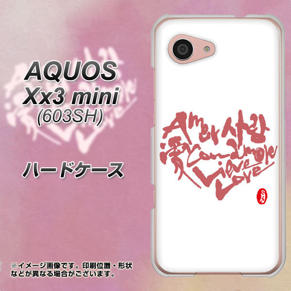 SoftBank アクオス Xx3 mini 603SH 高画質仕上げ 背面印刷 ハードケース【OE801 世界の言葉で「愛(ホワイト)」のデザイン筆文字(書道家作品)】