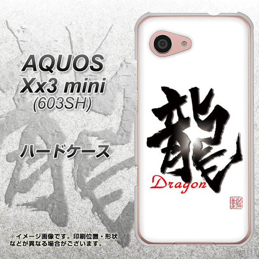 SoftBank アクオス Xx3 mini 603SH 高画質仕上げ 背面印刷 ハードケース【OE804 龍ノ書】