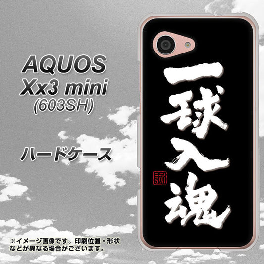 SoftBank アクオス Xx3 mini 603SH 高画質仕上げ 背面印刷 ハードケース【OE806 一球入魂 ブラック】