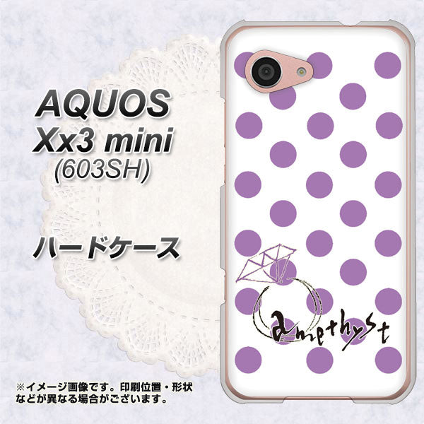 SoftBank アクオス Xx3 mini 603SH 高画質仕上げ 背面印刷 ハードケース【OE811 2月アメジスト】
