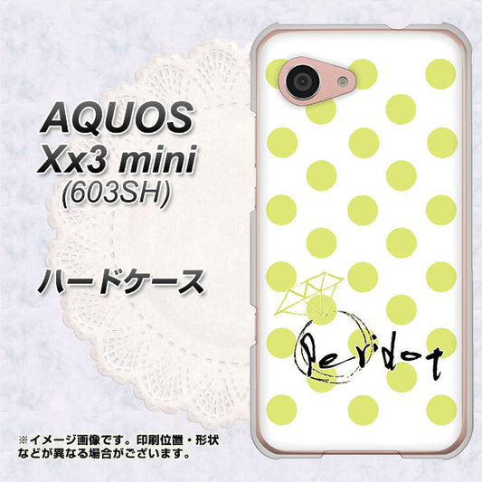 SoftBank アクオス Xx3 mini 603SH 高画質仕上げ 背面印刷 ハードケース【OE817 8月ペリシンプル】