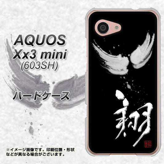 SoftBank アクオス Xx3 mini 603SH 高画質仕上げ 背面印刷 ハードケース【OE826 翔】