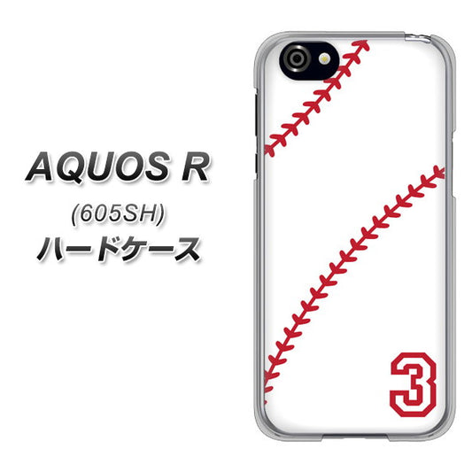 SoftBank アクオスR 605SH 高画質仕上げ 背面印刷 ハードケース【IB923 baseball_ボール】