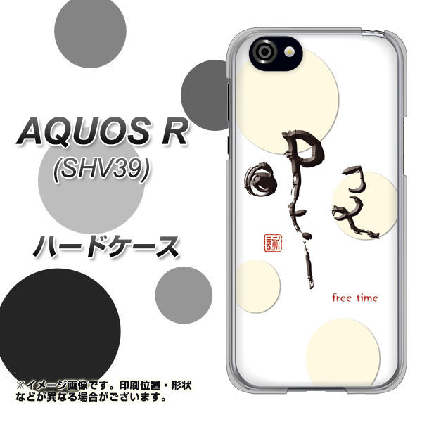 SoftBank アクオスR 605SH 高画質仕上げ 背面印刷 ハードケース【OE822 暇】