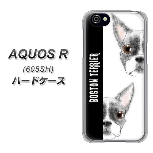 SoftBank アクオスR 605SH 高画質仕上げ 背面印刷 ハードケース【YD850 ボストンテリア01】