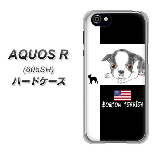 SoftBank アクオスR 605SH 高画質仕上げ 背面印刷 ハードケース【YD854 ボストンテリア05】