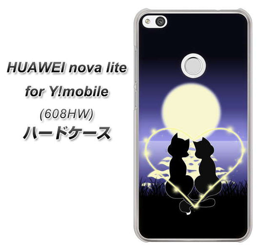 HUAWEI nova lite for Y!mobile 608HW 高画質仕上げ 背面印刷 ハードケース【604 月明かりの恋ネコ】