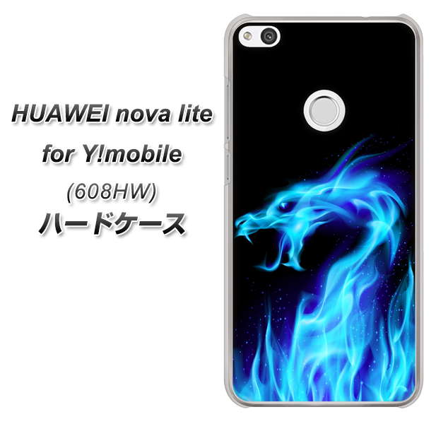 HUAWEI nova lite for Y!mobile 608HW 高画質仕上げ 背面印刷 ハードケース【617 ブルードラゴン】