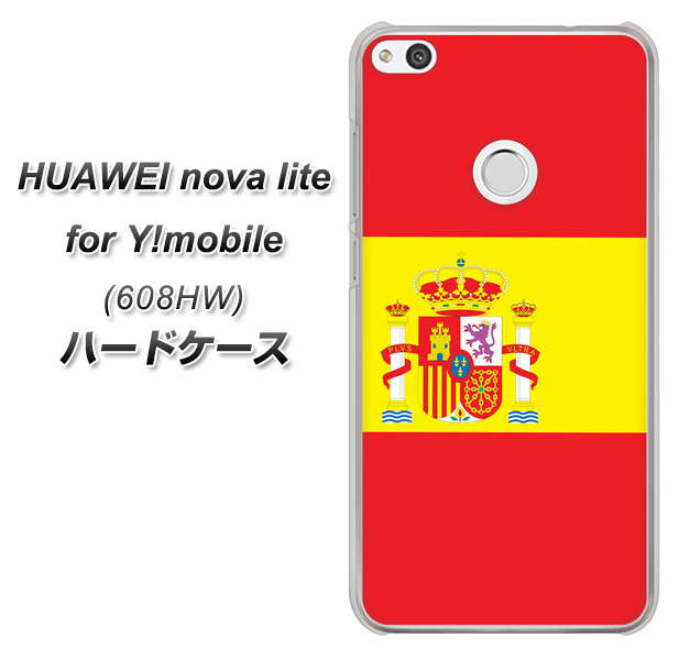 HUAWEI nova lite for Y!mobile 608HW 高画質仕上げ 背面印刷 ハードケース【663 スペイン】