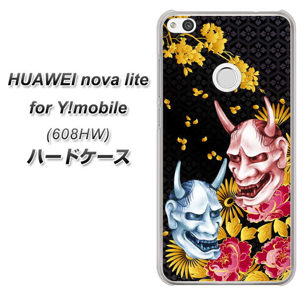 HUAWEI nova lite for Y!mobile 608HW 高画質仕上げ 背面印刷 ハードケース【1024 般若と牡丹2】