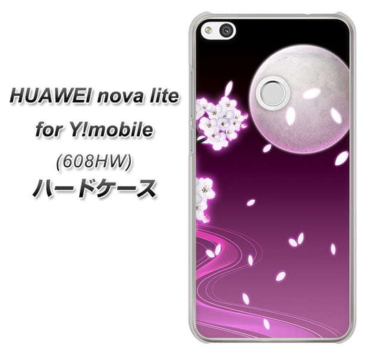 HUAWEI nova lite for Y!mobile 608HW 高画質仕上げ 背面印刷 ハードケース【1223 紫に染まる月と桜】