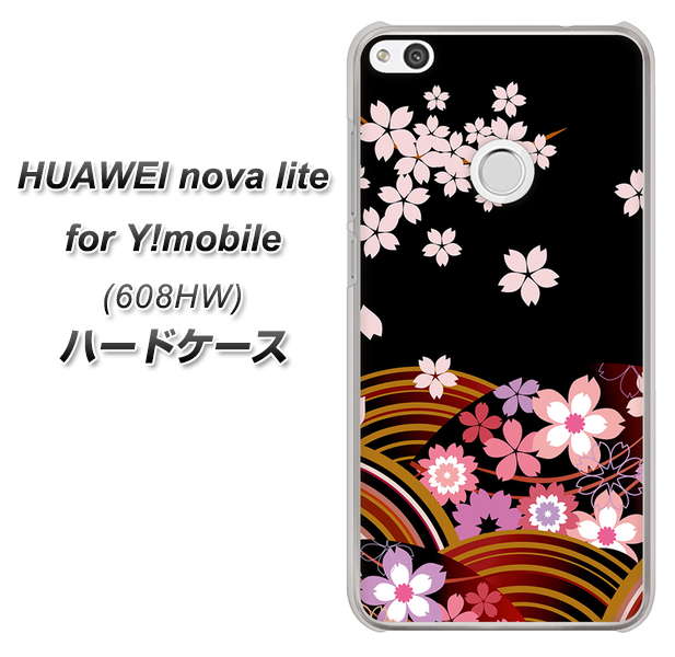 HUAWEI nova lite for Y!mobile 608HW 高画質仕上げ 背面印刷 ハードケース【1237 和柄&筆文字・夜桜の宴】