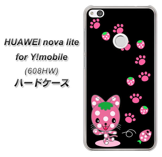 HUAWEI nova lite for Y!mobile 608HW 高画質仕上げ 背面印刷 ハードケース【AG820 イチゴ猫のにゃんベリー(黒)】