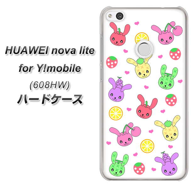 HUAWEI nova lite for Y!mobile 608HW 高画質仕上げ 背面印刷 ハードケース【AG826 フルーツうさぎのブルーラビッツ(白)】