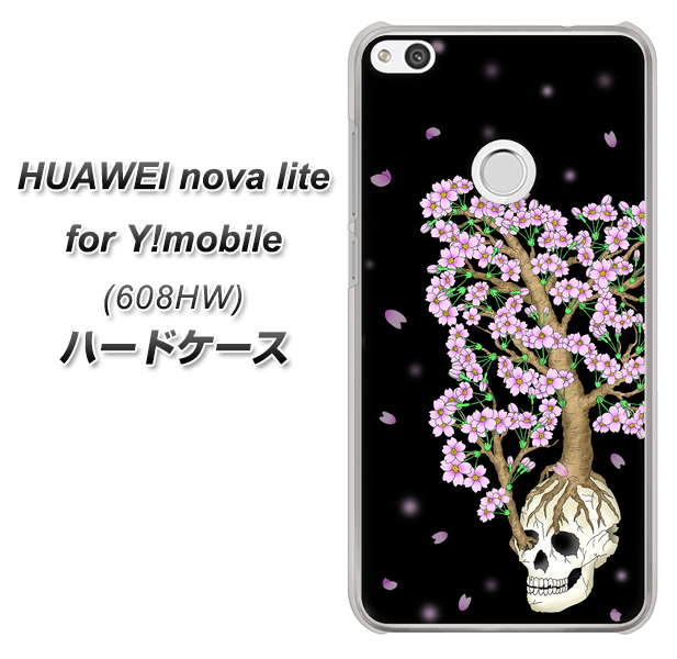 HUAWEI nova lite for Y!mobile 608HW 高画質仕上げ 背面印刷 ハードケース【AG829 骸骨桜(黒)】