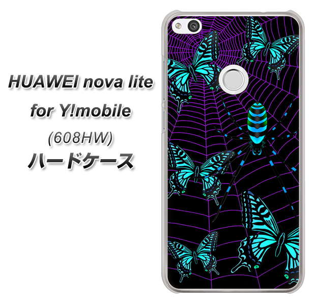 HUAWEI nova lite for Y!mobile 608HW 高画質仕上げ 背面印刷 ハードケース【AG830 蜘蛛の巣に舞う蝶(青)】