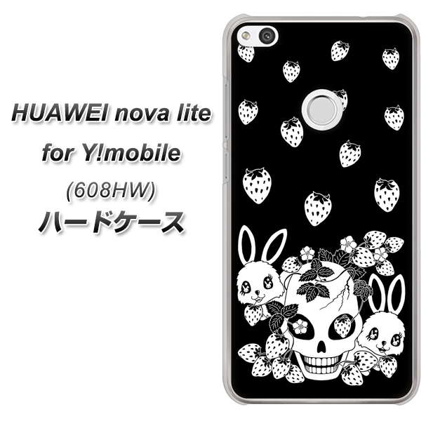 HUAWEI nova lite for Y!mobile 608HW 高画質仕上げ 背面印刷 ハードケース【AG837 苺兎(黒)】