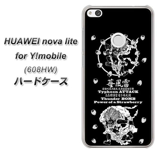 HUAWEI nova lite for Y!mobile 608HW 高画質仕上げ 背面印刷 ハードケース【AG839 苺風雷神(黒)】
