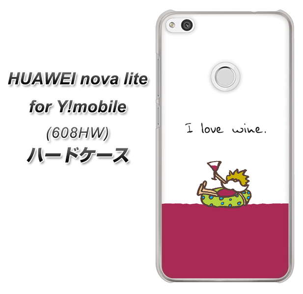 HUAWEI nova lite for Y!mobile 608HW 高画質仕上げ 背面印刷 ハードケース【IA811 ワインの神様】