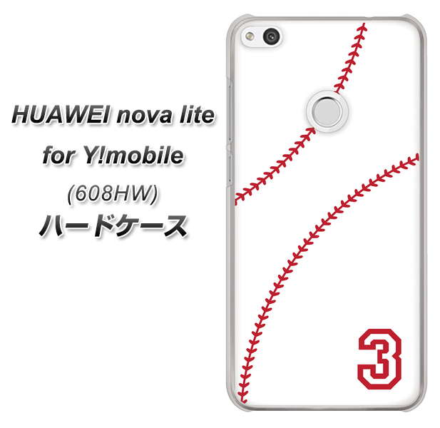 HUAWEI nova lite for Y!mobile 608HW 高画質仕上げ 背面印刷 ハードケース【IB923 baseball_ボール】