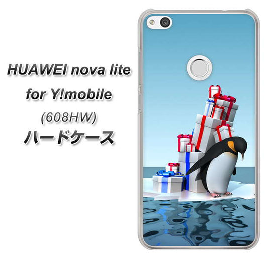 HUAWEI nova lite for Y!mobile 608HW 高画質仕上げ 背面印刷 ハードケース【XA805 人気者は辛い…】