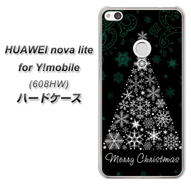 HUAWEI nova lite for Y!mobile 608HW 高画質仕上げ 背面印刷 ハードケース【XA808 聖なるツリー】