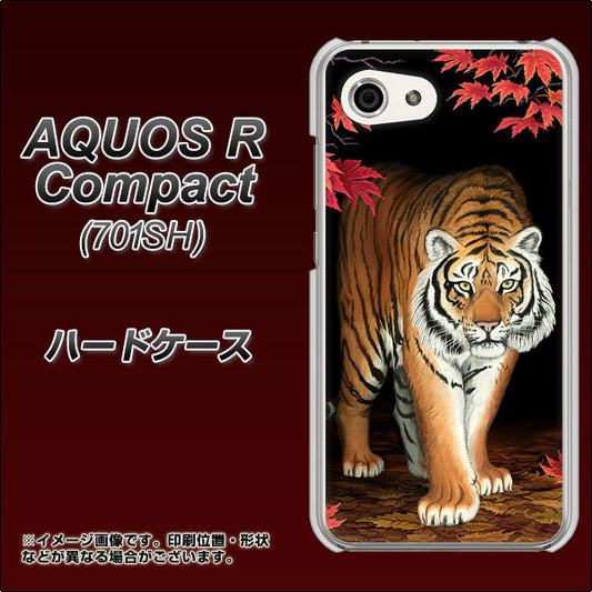 Softbank アクオスR コンパクト 701SH 高画質仕上げ 背面印刷 ハードケース【177 もみじと虎】