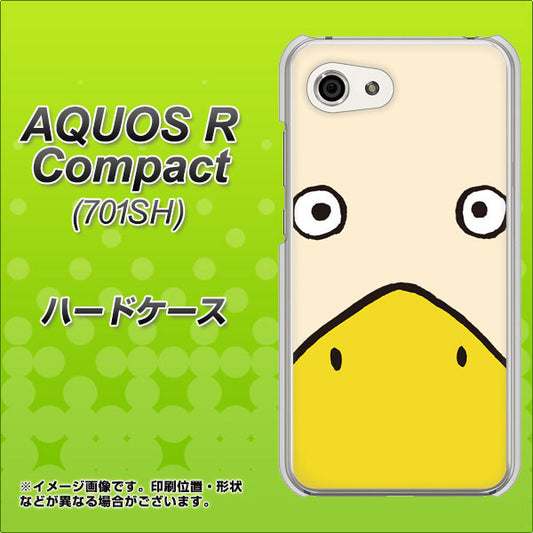 Softbank アクオスR コンパクト 701SH 高画質仕上げ 背面印刷 ハードケース【347 あひる】