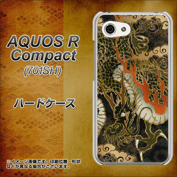 Softbank アクオスR コンパクト 701SH 高画質仕上げ 背面印刷 ハードケース【558 いかずちを纏う龍】