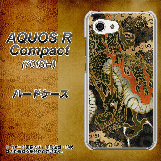 Softbank アクオスR コンパクト 701SH 高画質仕上げ 背面印刷 ハードケース【558 いかずちを纏う龍】