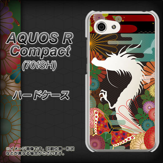 Softbank アクオスR コンパクト 701SH 高画質仕上げ 背面印刷 ハードケース【635 白龍】