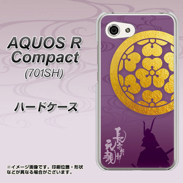 Softbank アクオスR コンパクト 701SH 高画質仕上げ 背面印刷 ハードケース【AB800 長宗我部元親 シルエットと家紋】