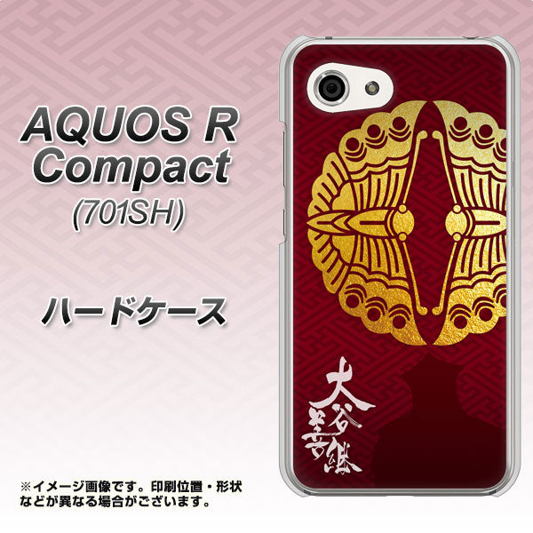 Softbank アクオスR コンパクト 701SH 高画質仕上げ 背面印刷 ハードケース【AB811 大谷吉継シルエットと家紋】