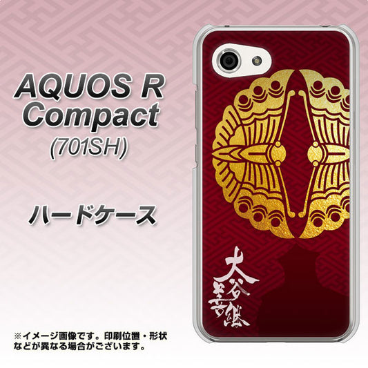 Softbank アクオスR コンパクト 701SH 高画質仕上げ 背面印刷 ハードケース【AB811 大谷吉継シルエットと家紋】