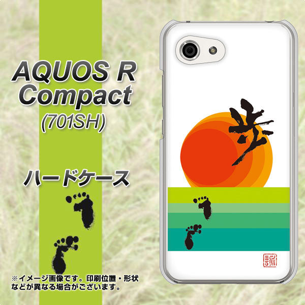 Softbank アクオスR コンパクト 701SH 高画質仕上げ 背面印刷 ハードケース【OE809 歩ム】