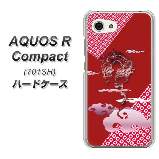 Softbank アクオスR コンパクト 701SH 高画質仕上げ 背面印刷 ハードケース【YC907 雲竜02】