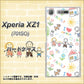 SoftBank エクスペリア XZ1 701SO 高画質仕上げ 背面印刷 ハードケース【709 ファミリー】