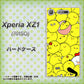 SoftBank エクスペリア XZ1 701SO 高画質仕上げ 背面印刷 ハードケース【1031 ピヨピヨ】