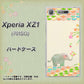 SoftBank エクスペリア XZ1 701SO 高画質仕上げ 背面印刷 ハードケース【1039 お散歩ゾウさん】