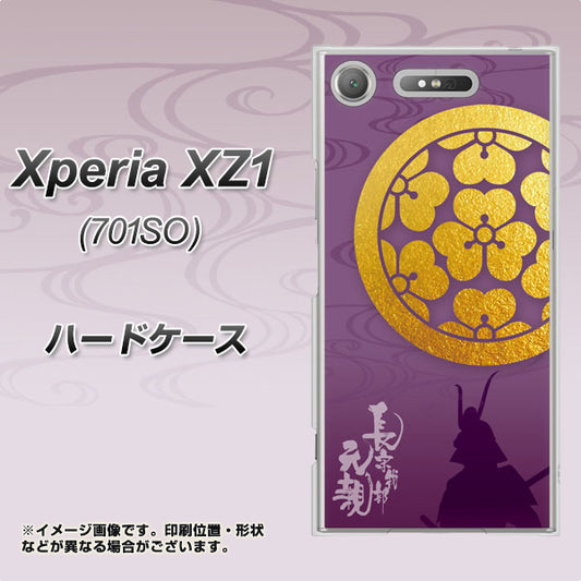 SoftBank エクスペリア XZ1 701SO 高画質仕上げ 背面印刷 ハードケース【AB800 長宗我部元親 シルエットと家紋】