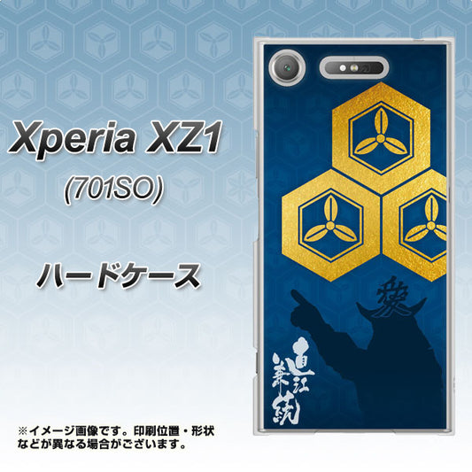 SoftBank エクスペリア XZ1 701SO 高画質仕上げ 背面印刷 ハードケース【AB817 直江兼続 シルエットと家紋】