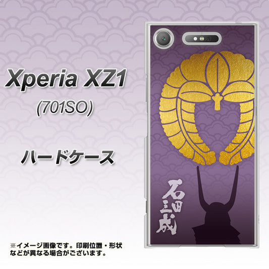 SoftBank エクスペリア XZ1 701SO 高画質仕上げ 背面印刷 ハードケース【AB818 石田三成 シルエットと家紋】