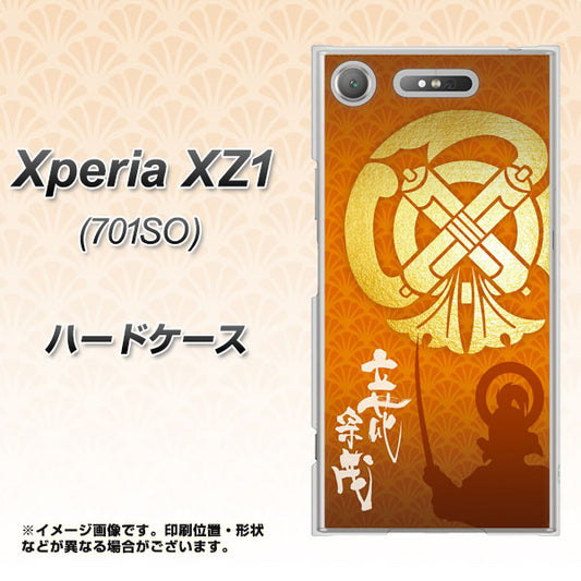 SoftBank エクスペリア XZ1 701SO 高画質仕上げ 背面印刷 ハードケース【AB819 立花宗茂 シルエットと家紋】