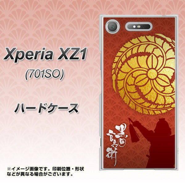 SoftBank エクスペリア XZ1 701SO 高画質仕上げ 背面印刷 ハードケース【AB821 黒田官兵衛 シルエットと家紋】