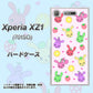SoftBank エクスペリア XZ1 701SO 高画質仕上げ 背面印刷 ハードケース【AG825 フルーツうさぎのブルーラビッツ（ピンク）】