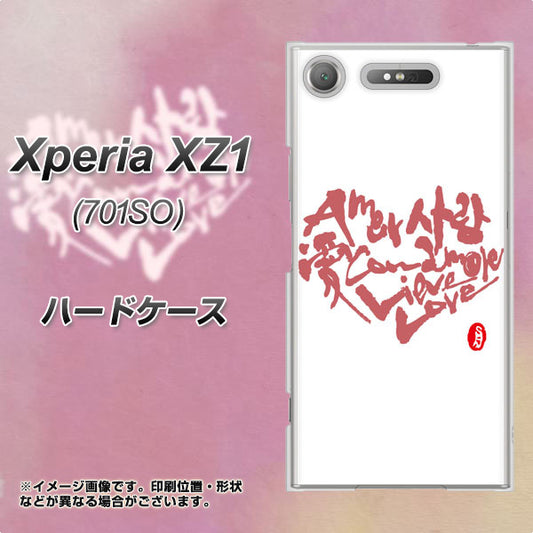 SoftBank エクスペリア XZ1 701SO 高画質仕上げ 背面印刷 ハードケース【OE801 世界の言葉で「愛（ホワイト）」のデザイン筆文字（書道家作品）】